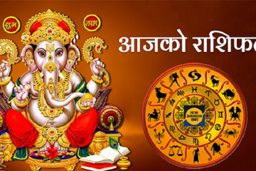 Today’s Panchang and Horoscope
