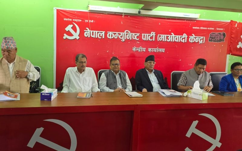 CPN Maoist Centre Secretariat Meeting Scheduled Today